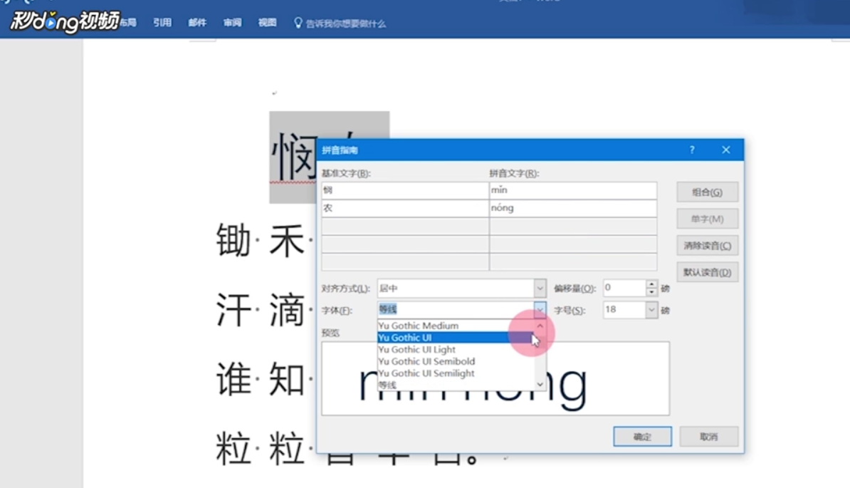 如何在Word中打出拼音声调