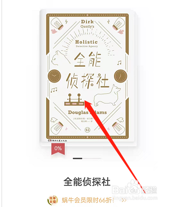 网易蜗牛读书如何更改翻页方式