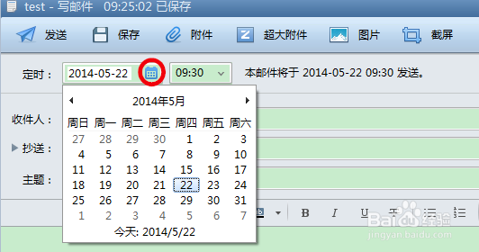 如何用Foxmail定时发送邮件