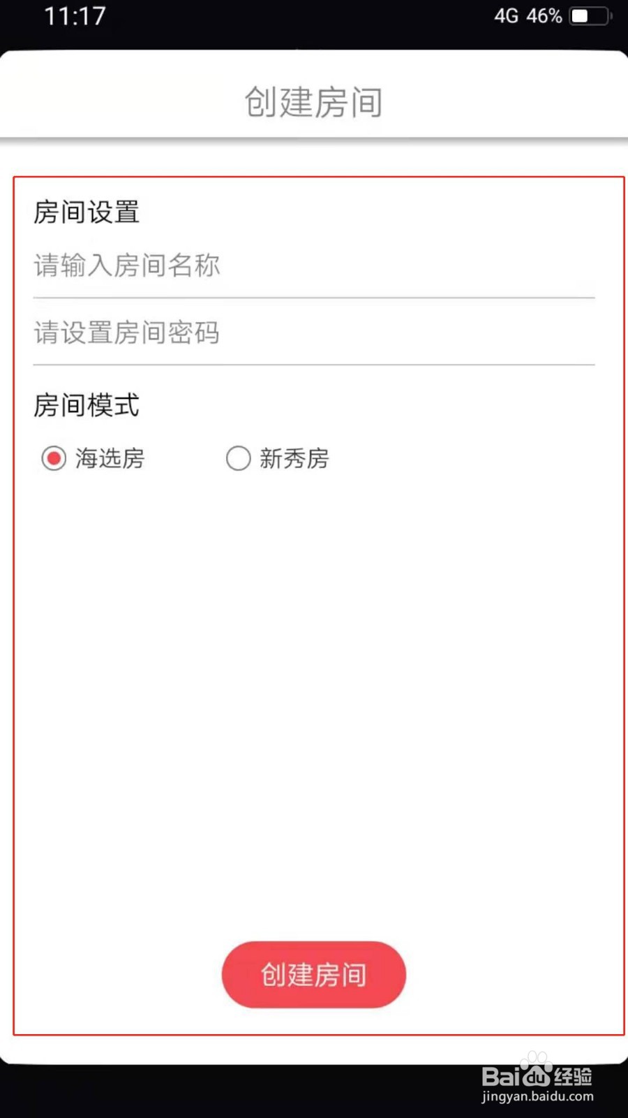 织音APP怎么创建房间