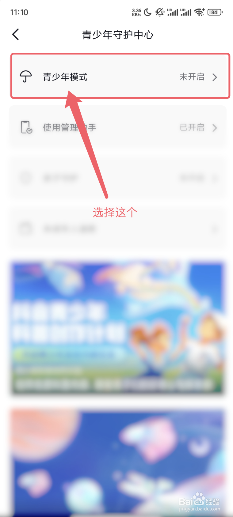抖音极速版app怎么开启青少年模式？