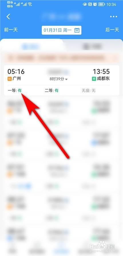 动车票如何买两个人坐在一起的
