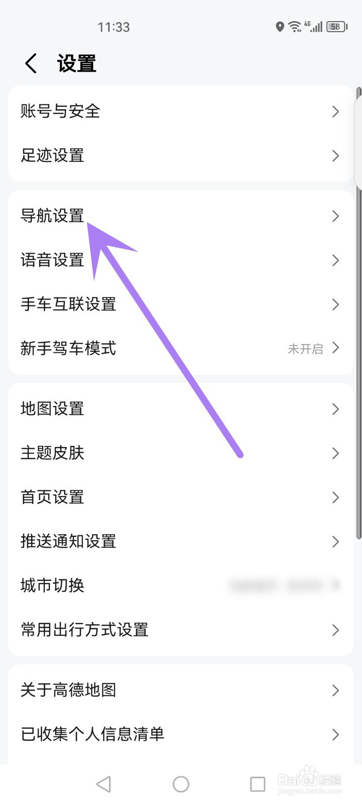 高德地图如何关闭蓝牙设备播报