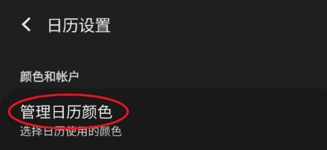 GaIaxy S9+如何修改日历颜色