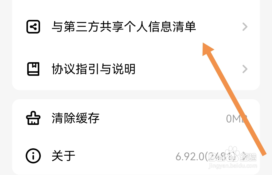 我们如何查看CM语音软件第三方共享个人信息清单