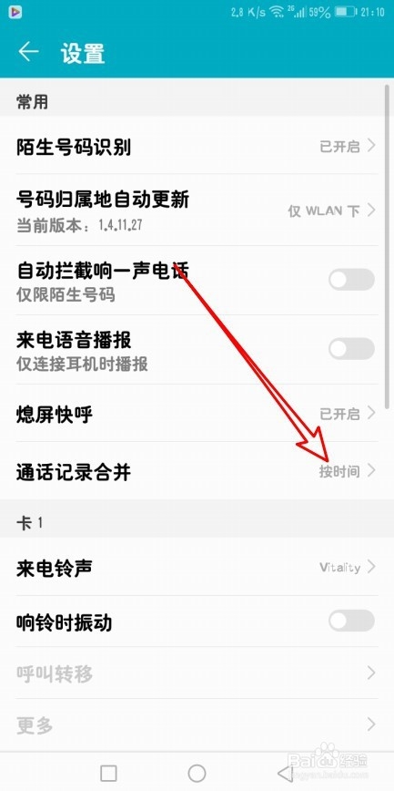 华为手机通话记录如何设置,怎么合并通话记录