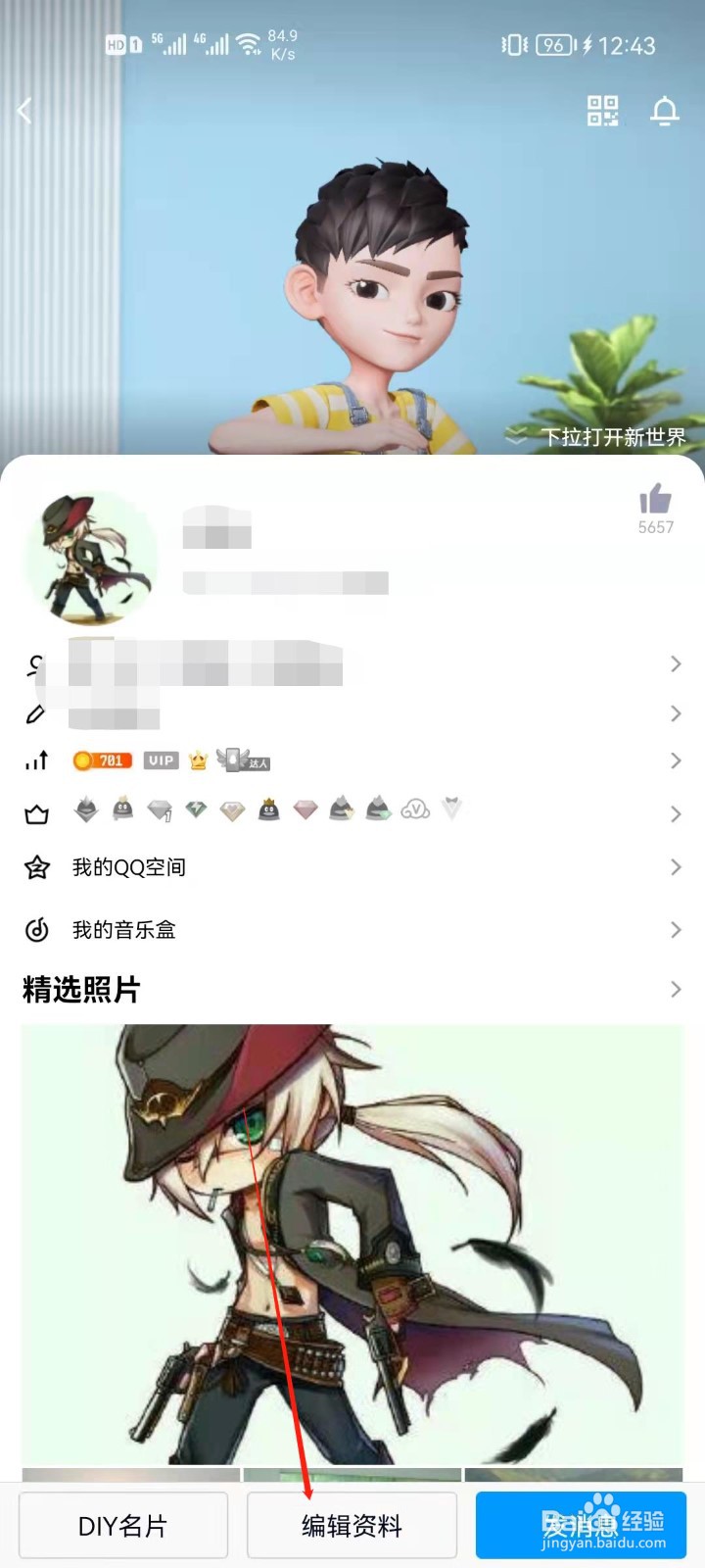 QQ怎么设置生日日期