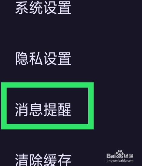 鱼耳APP怎样设置声音功能