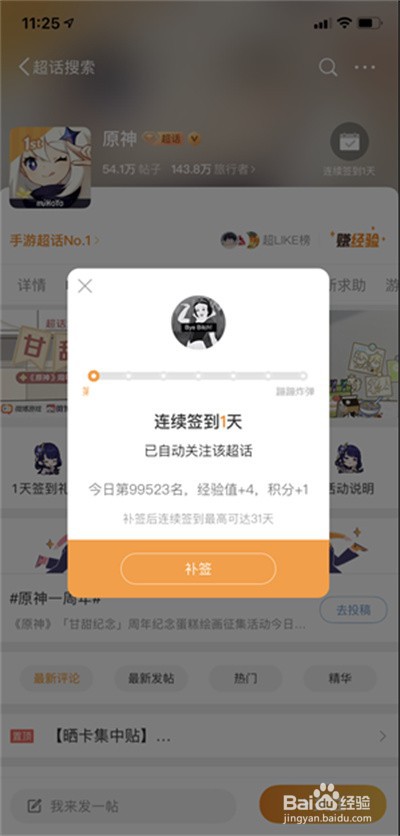 微博原神超话怎么签到