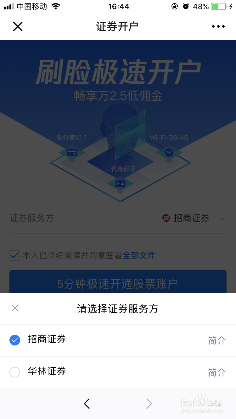 用腾讯微证券怎么在微信上开通股票账户