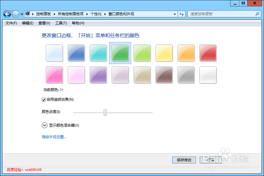 windows 7 系统如何修改桌面主题