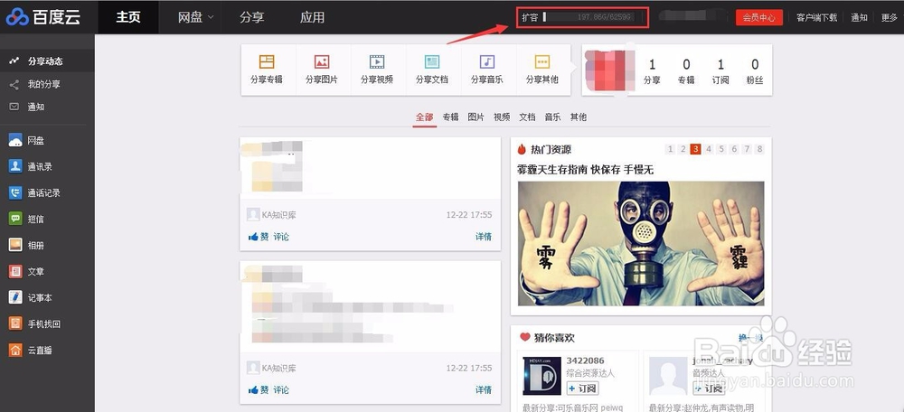 如何利用云存储高效办公/学习
