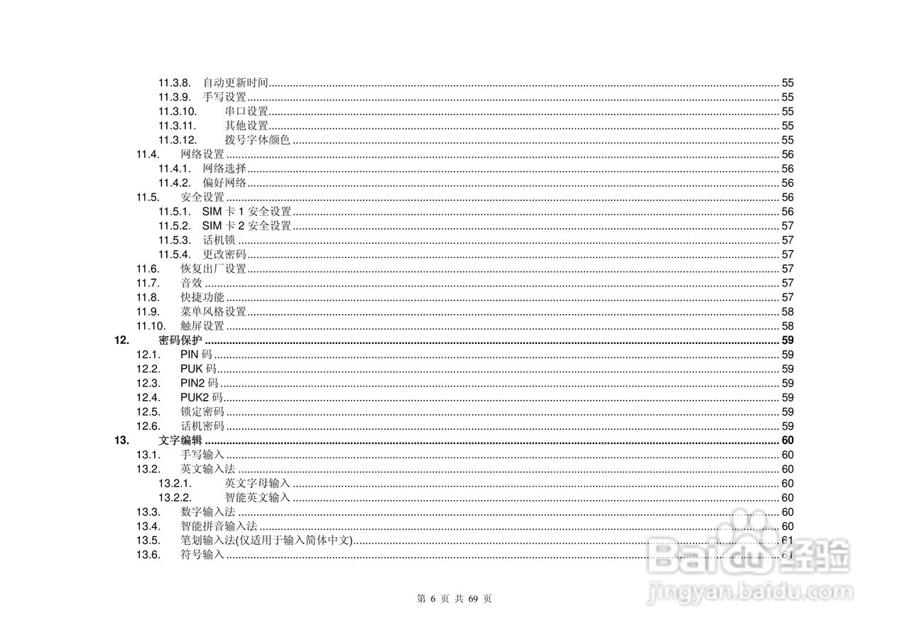 港利通手机KPT-UC629型使用说明书:[1]