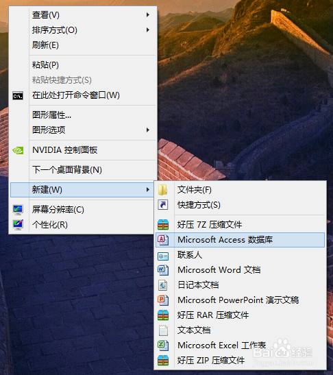 数据库Access2010的安装和创建数据库