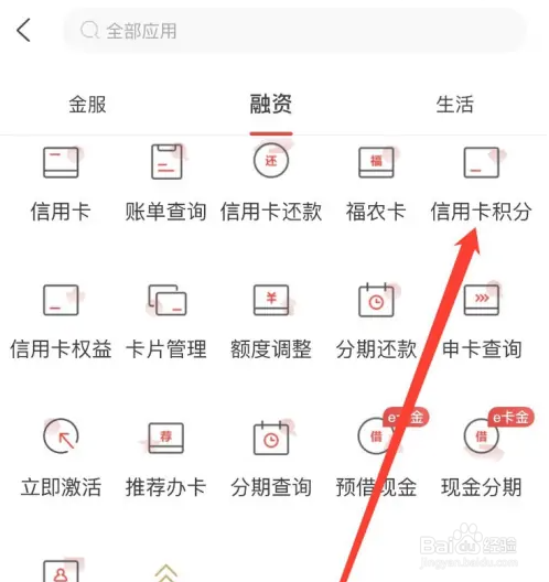 丰收互联查看信用卡积分教程