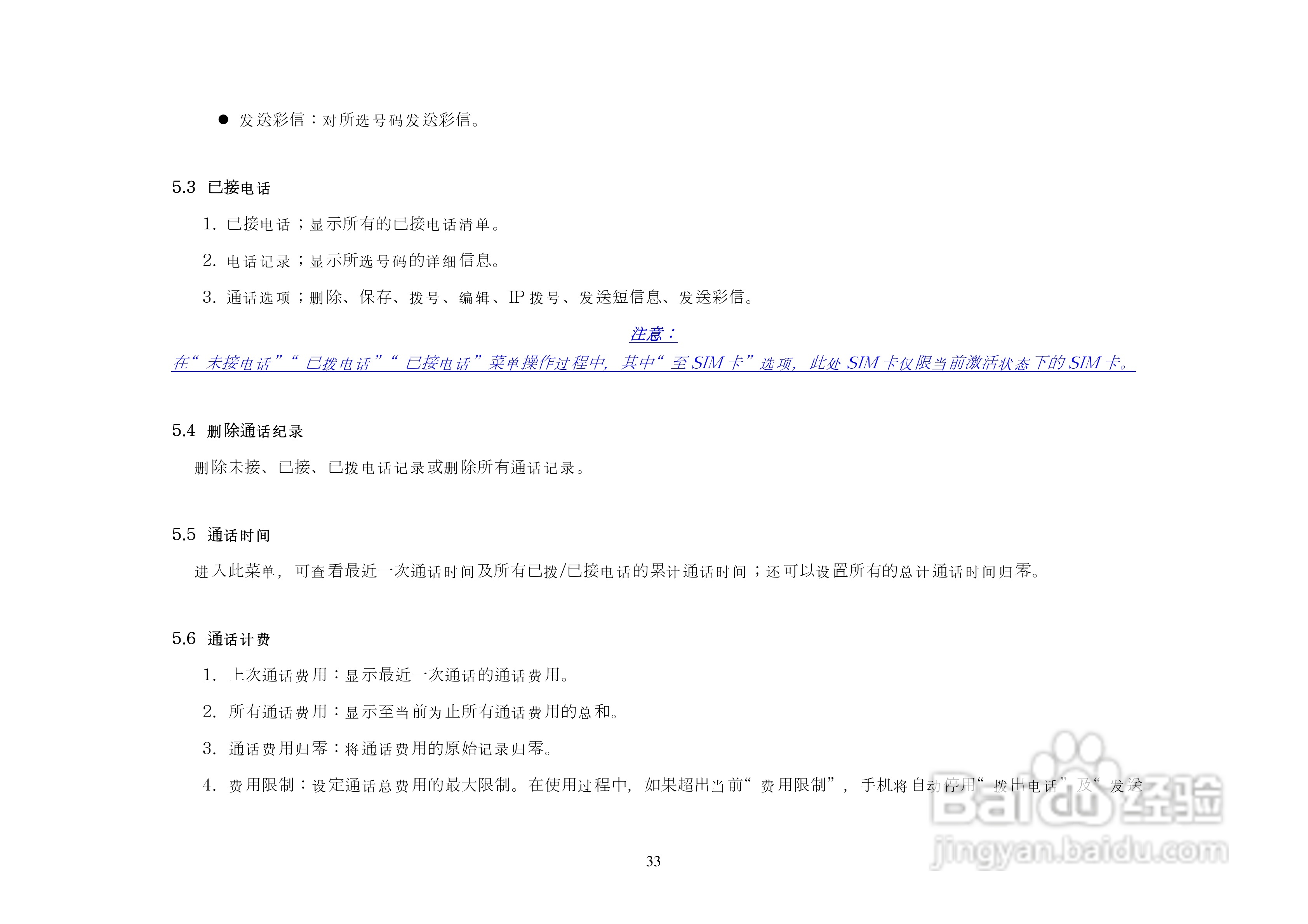 港利通手机KPT5890型使用说明书:[4]