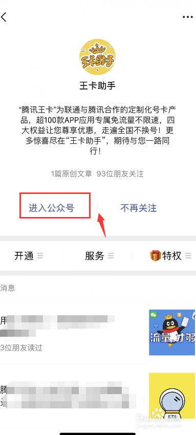 腾讯王卡优惠购QQ黄钻活动参加方法