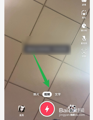 抖音极速版如何拍同款视频