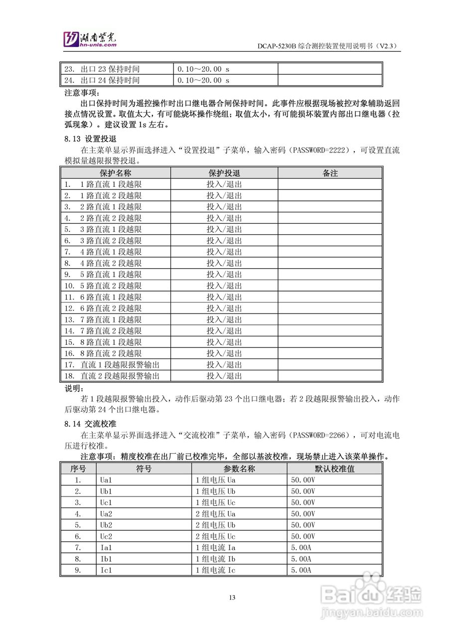 紫光DCAP-5230B综合测控装置使用说明书:[2]