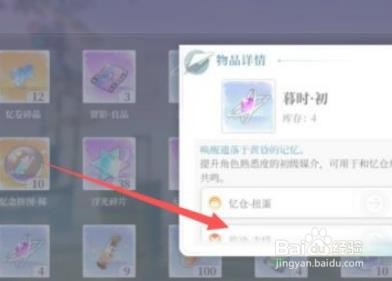 梦回缘浅共鸣媒介怎么获得