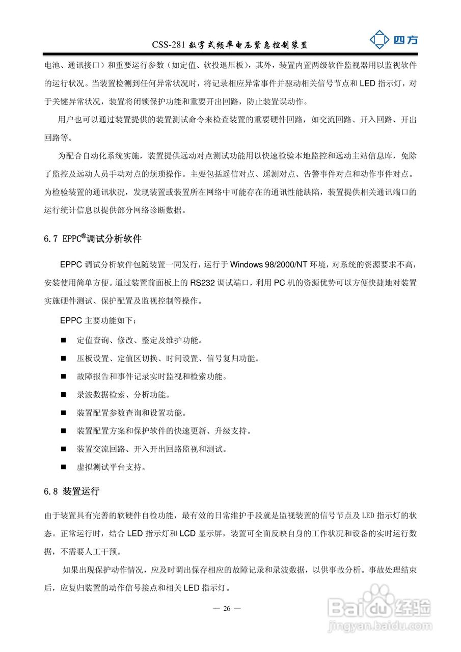 四方CSS-281数字式频率电压紧急控制装置说明书:[3]