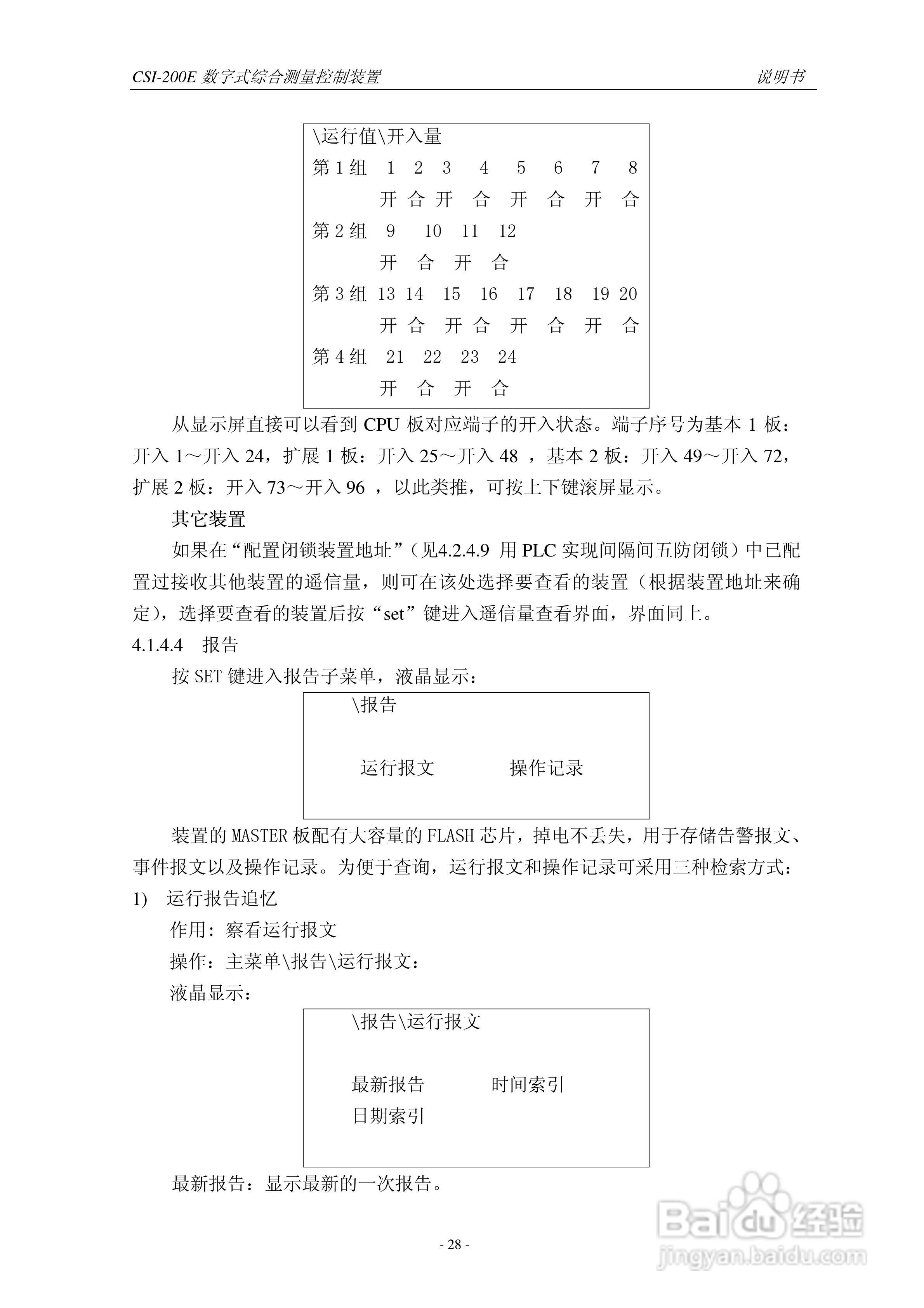 CSI-200E数字式综合测量控制装置说明书:[4]