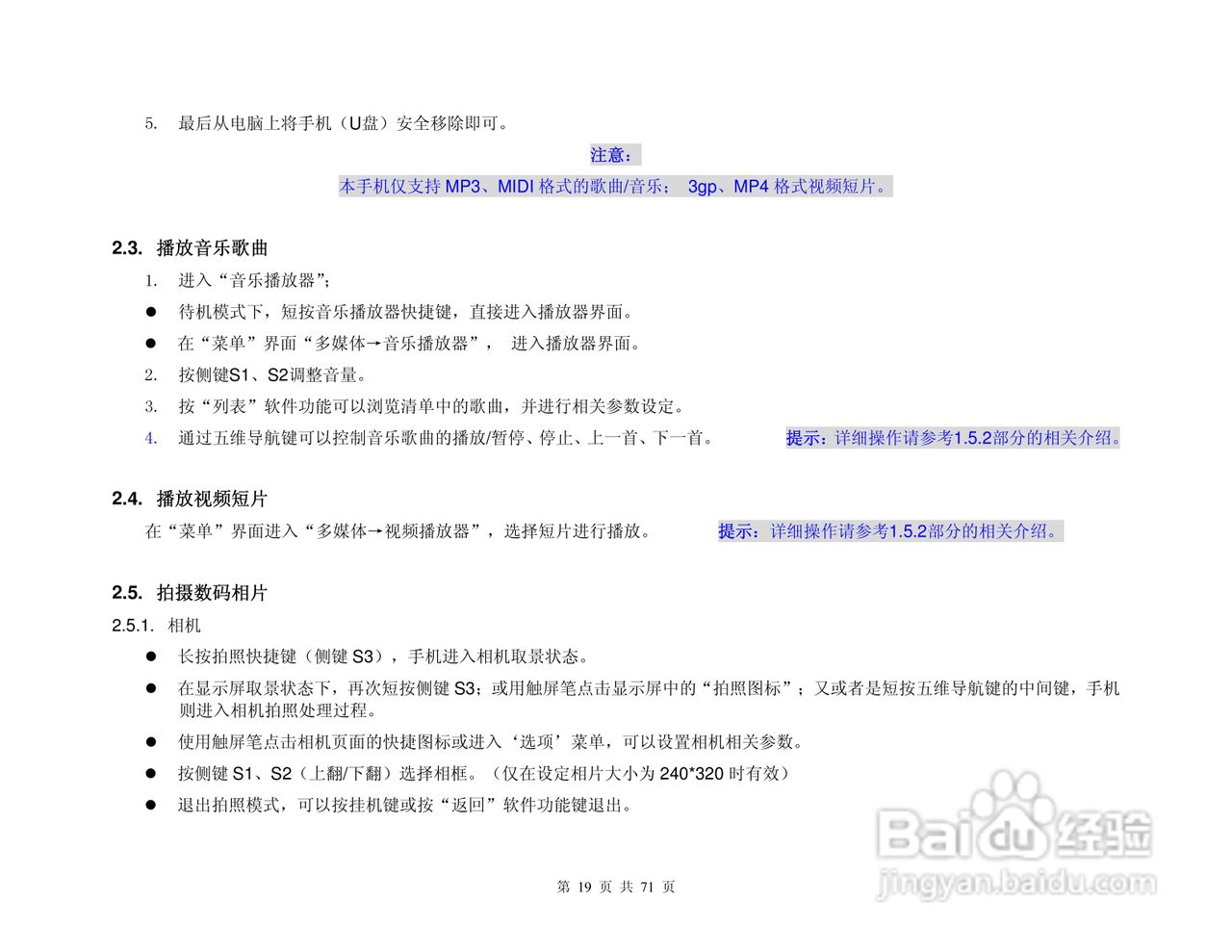 港利通手机KPT KP909型使用说明书:[2]