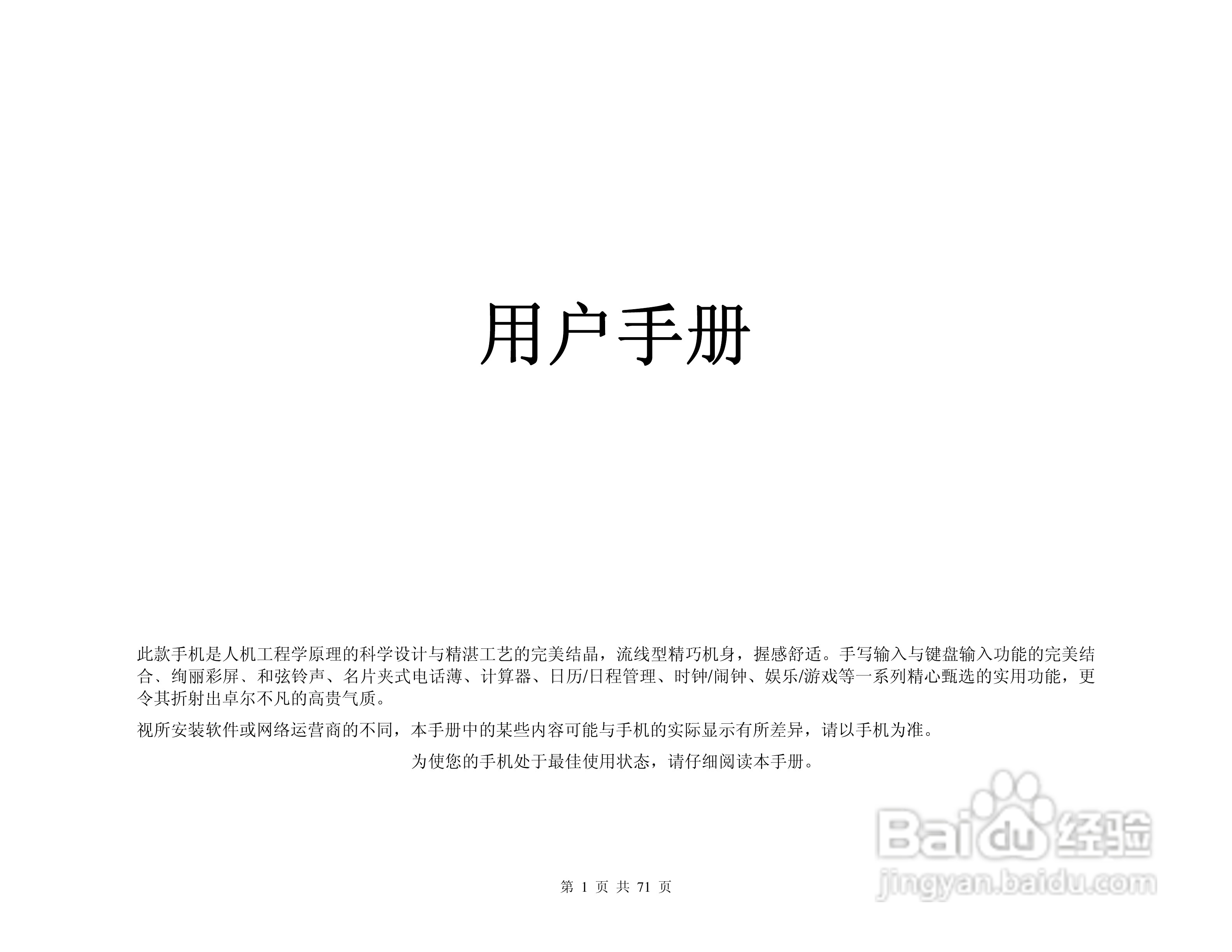 港利通手机KPT KP909型使用说明书:[1]