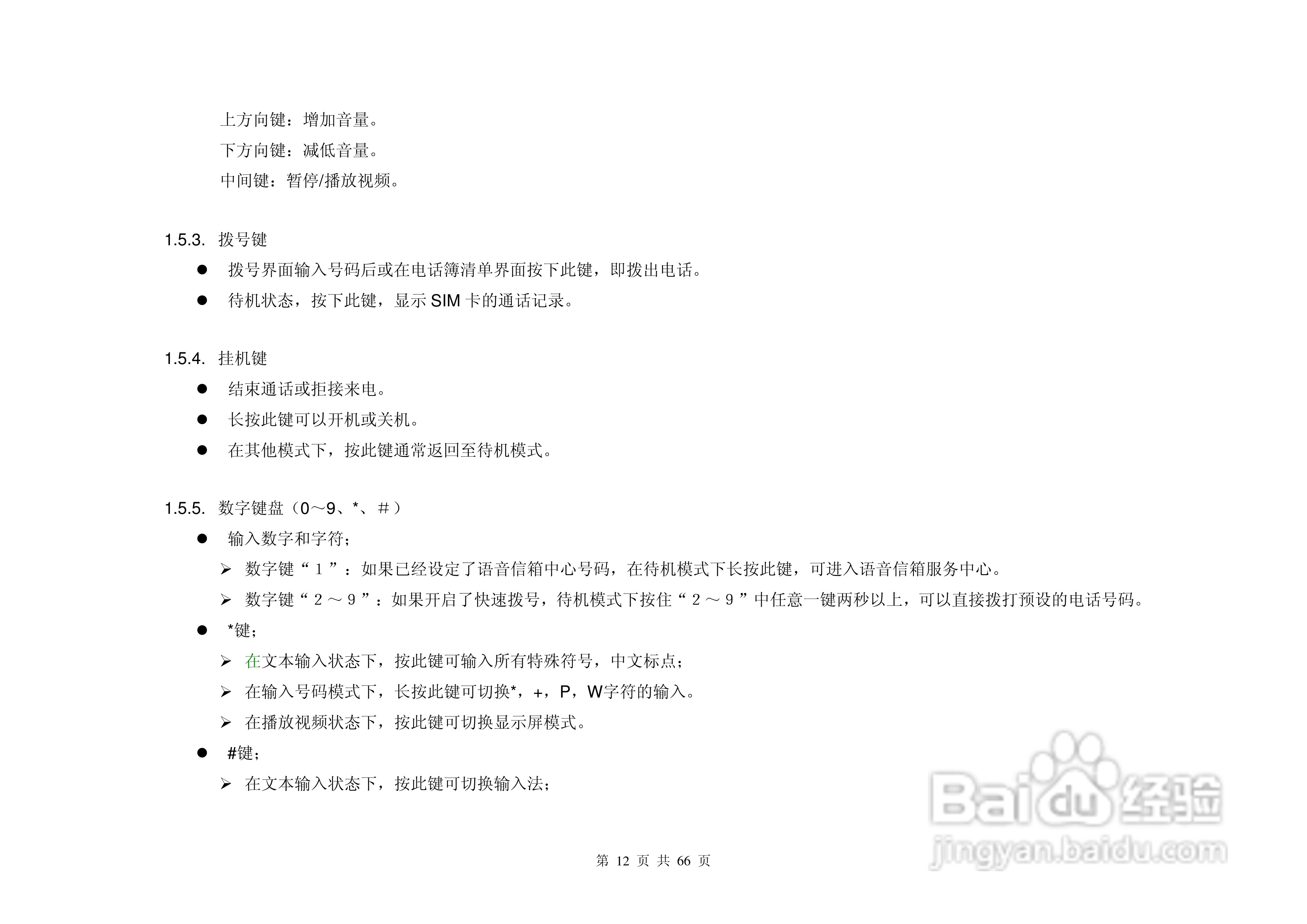 港利通手机KPT K658型使用说明书:[2]