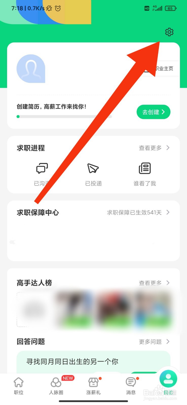 赶集网怎么关闭系统消息