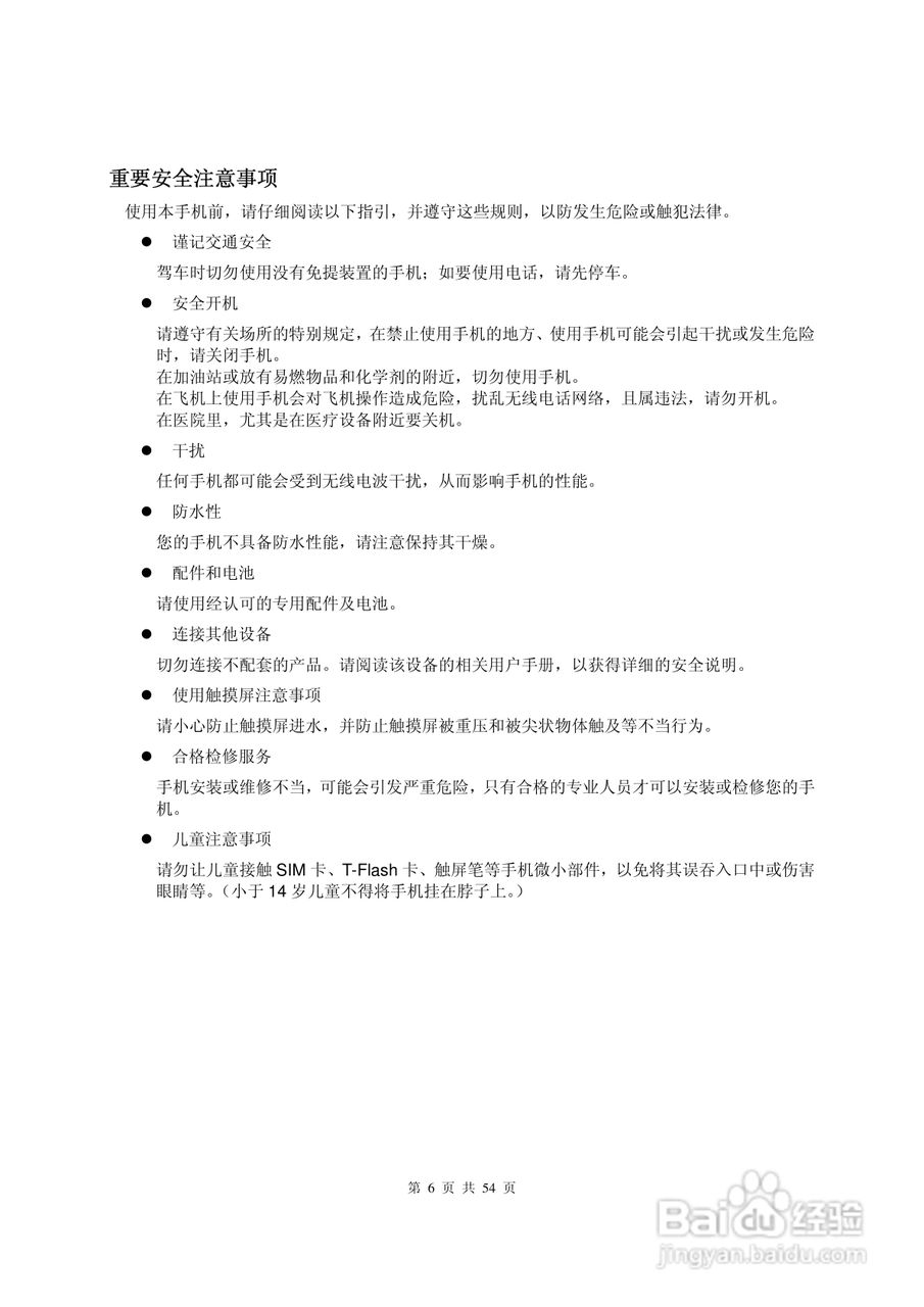 港利通手机KP909型使用说明书:[1]
