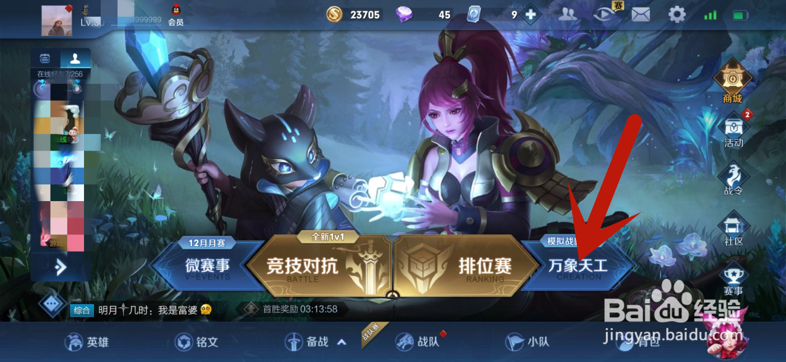 王者荣耀无限火力在哪玩