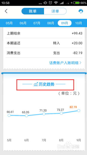如何使用中国移动掌上营业厅查询账单信息