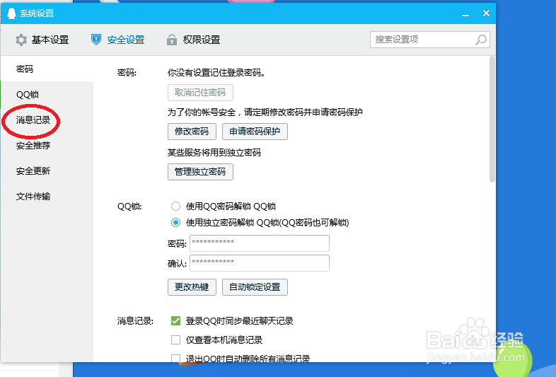QQ如何快捷管理消息记录