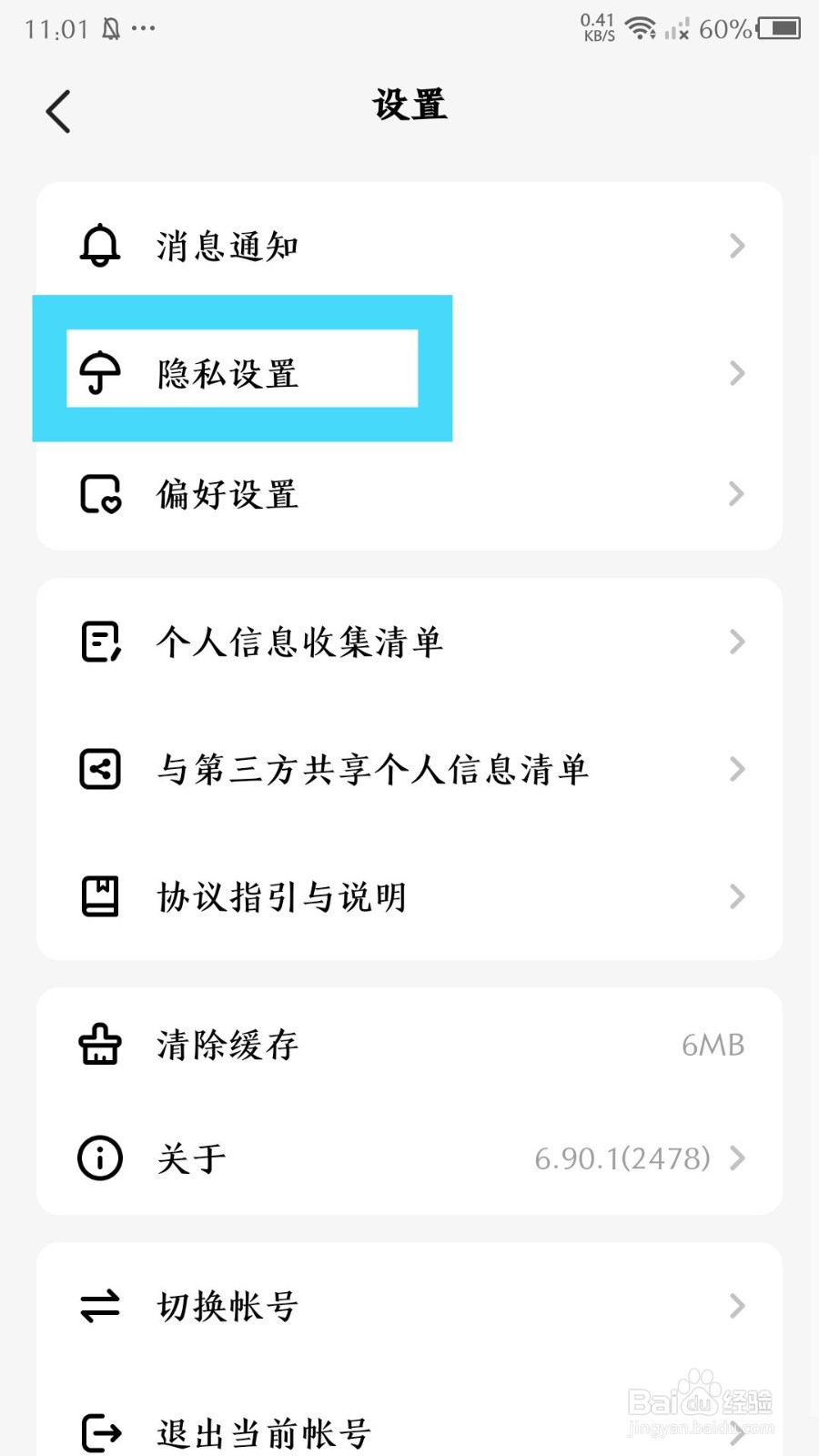 Hello语音app怎么设置隐身在线状态