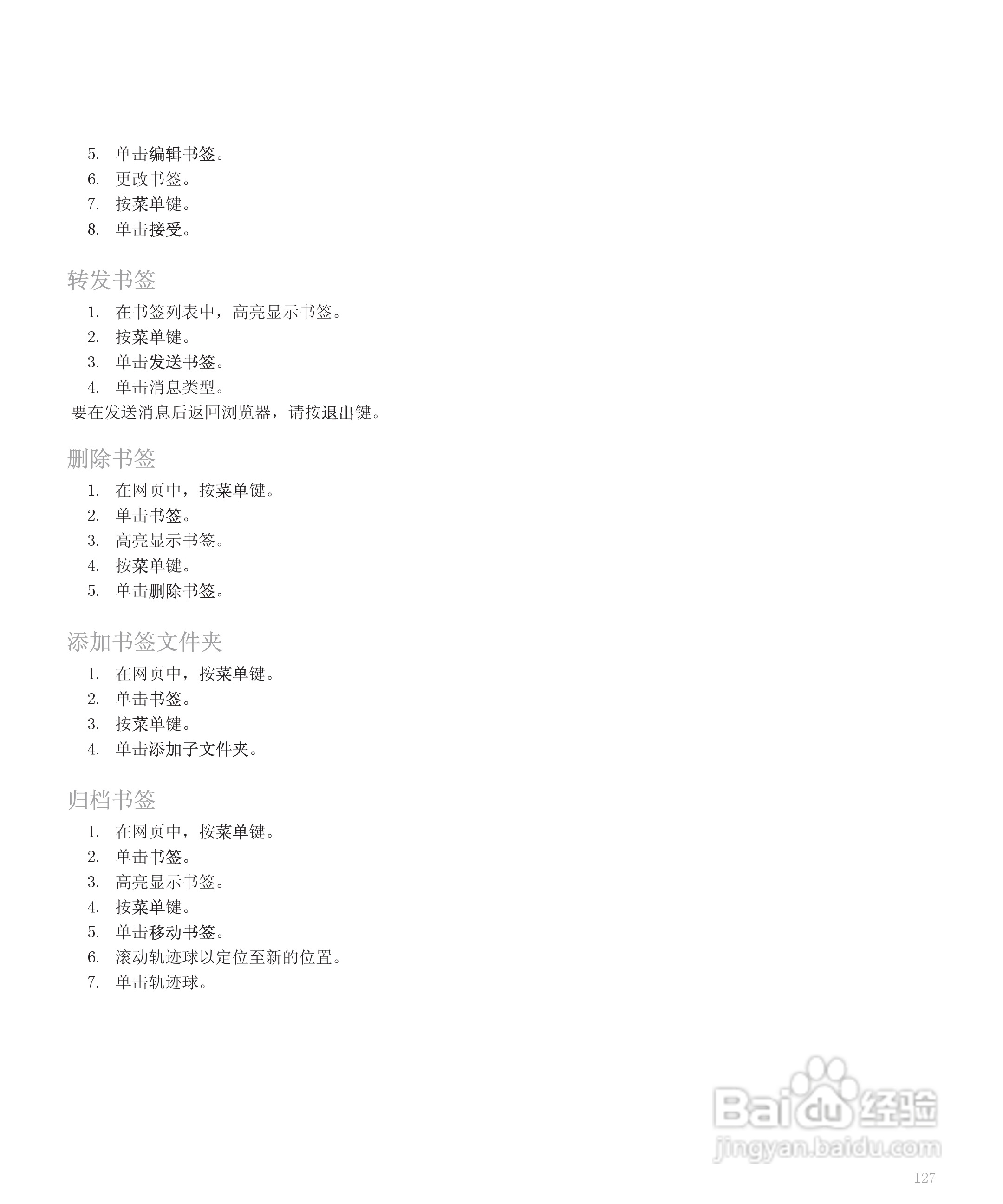 黑莓手机8300型使用说明书:[13]