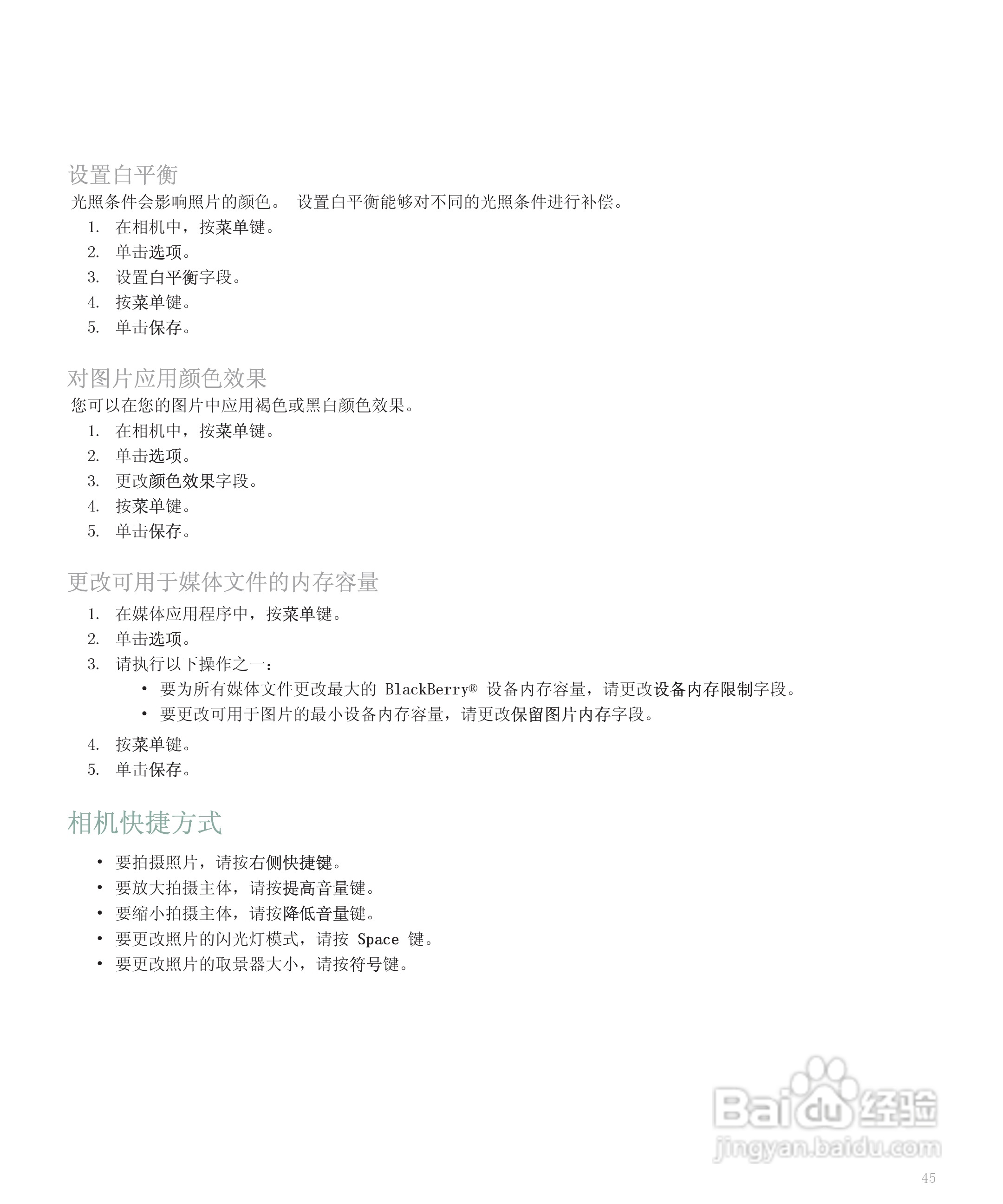 黑莓手机8300型使用说明书:[5]