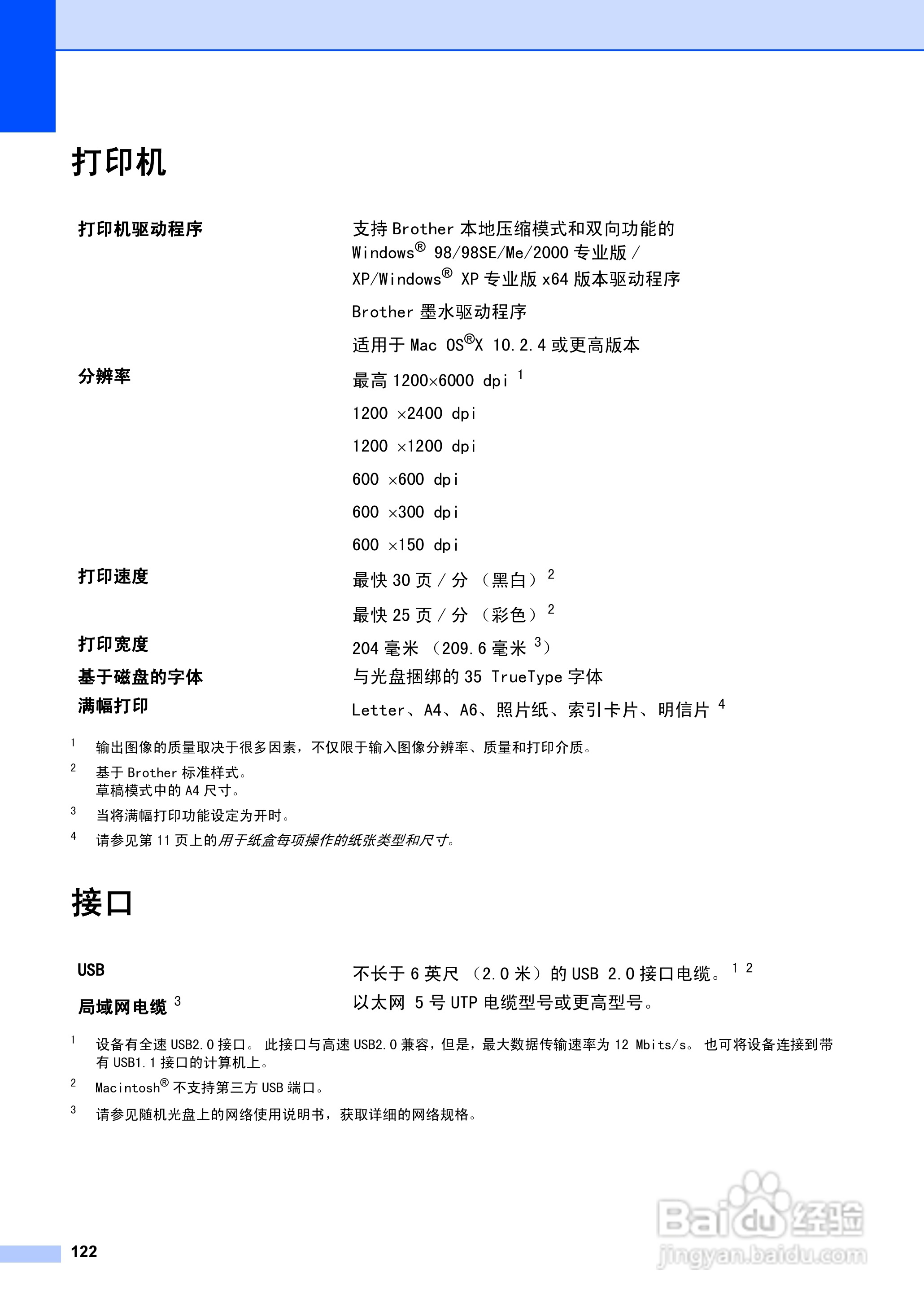 brother MFC-5460CN一体机使用说明书:[13]