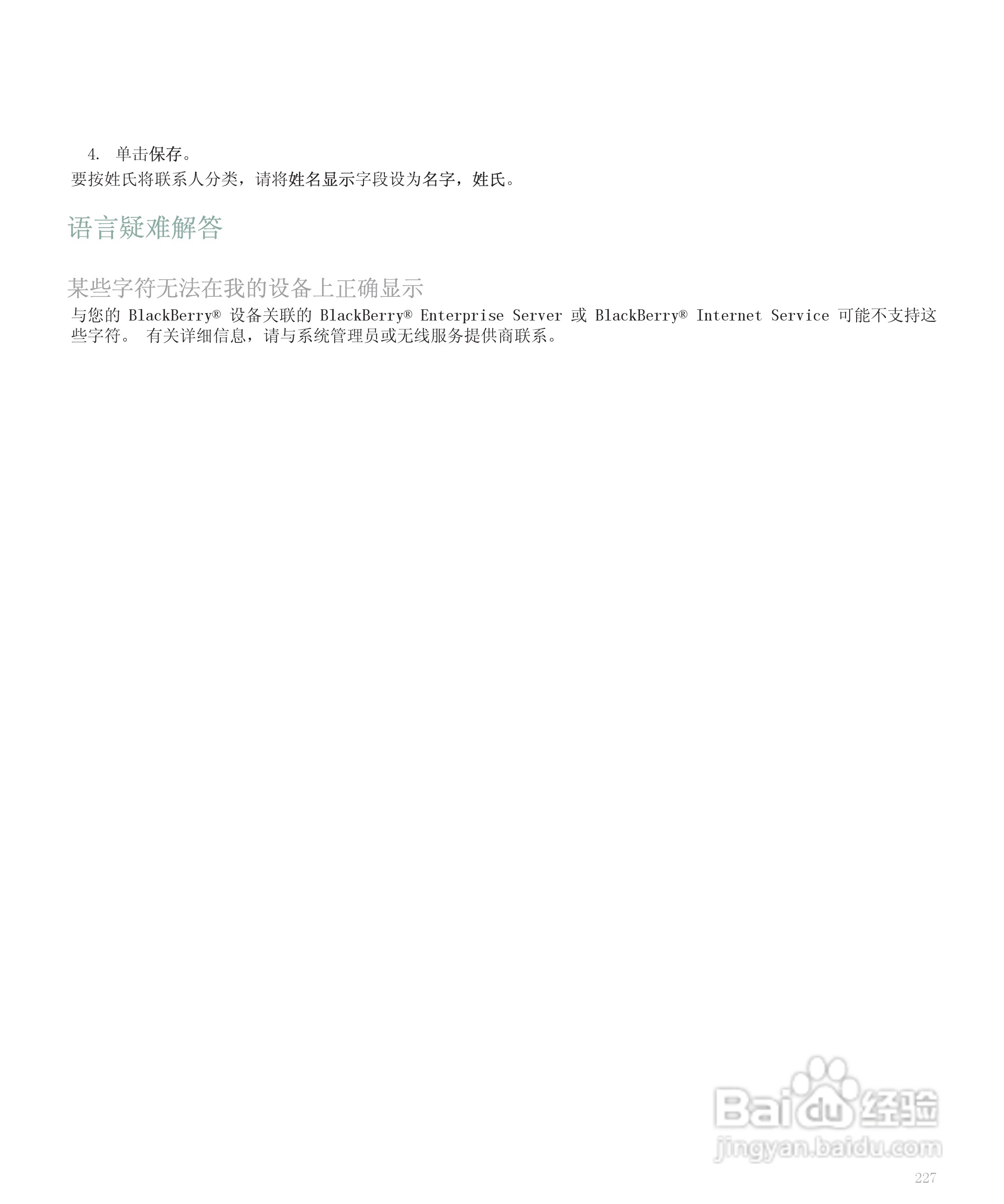 黑莓手机8120型使用说明书:[23]