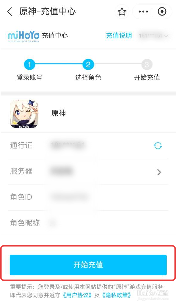 手机话费充值游戏《原神》的方法
