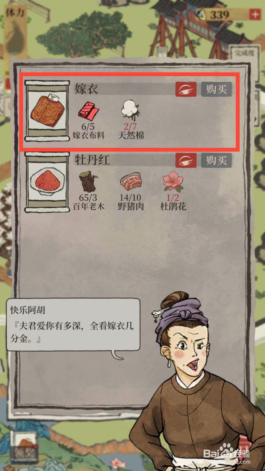 江南百景图如何获得嫁衣