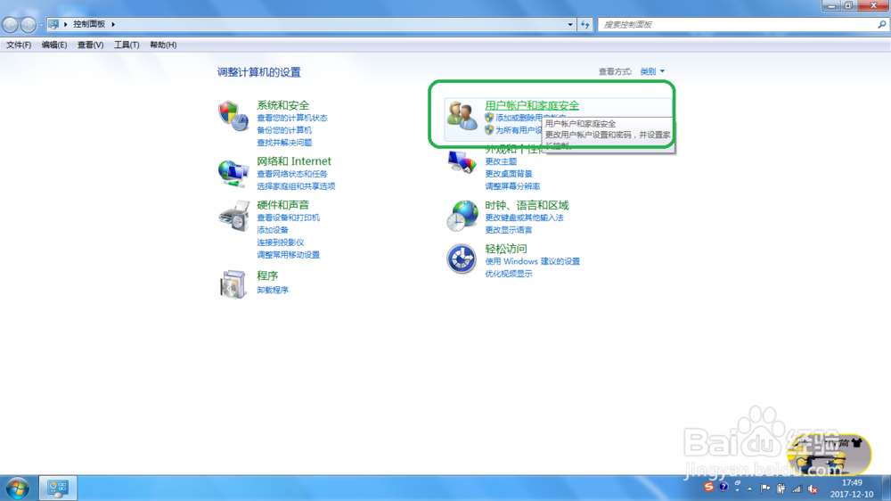 怎么删除win7电脑的开机密码