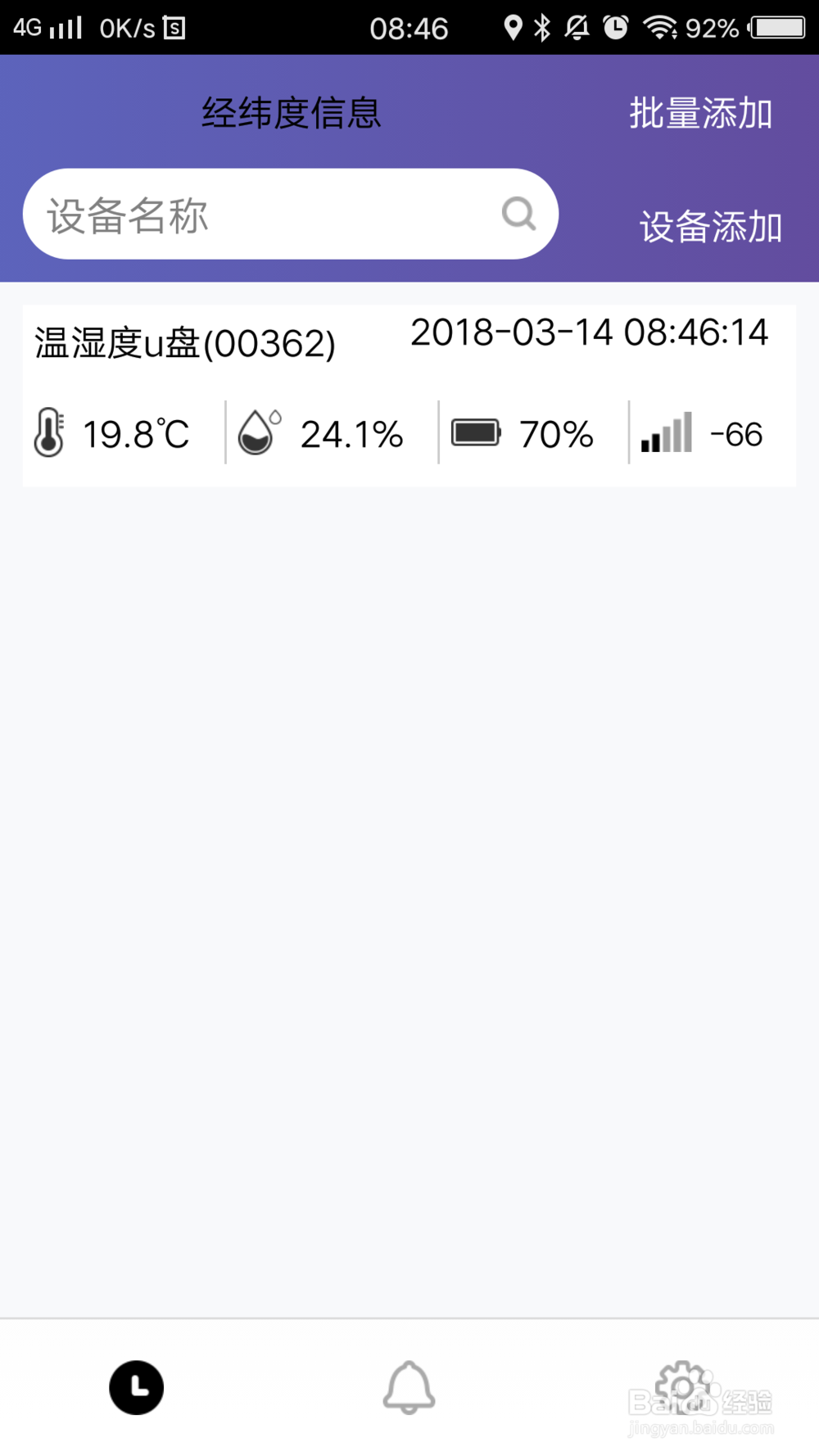 蓝牙温湿度设备接入平台快速入门