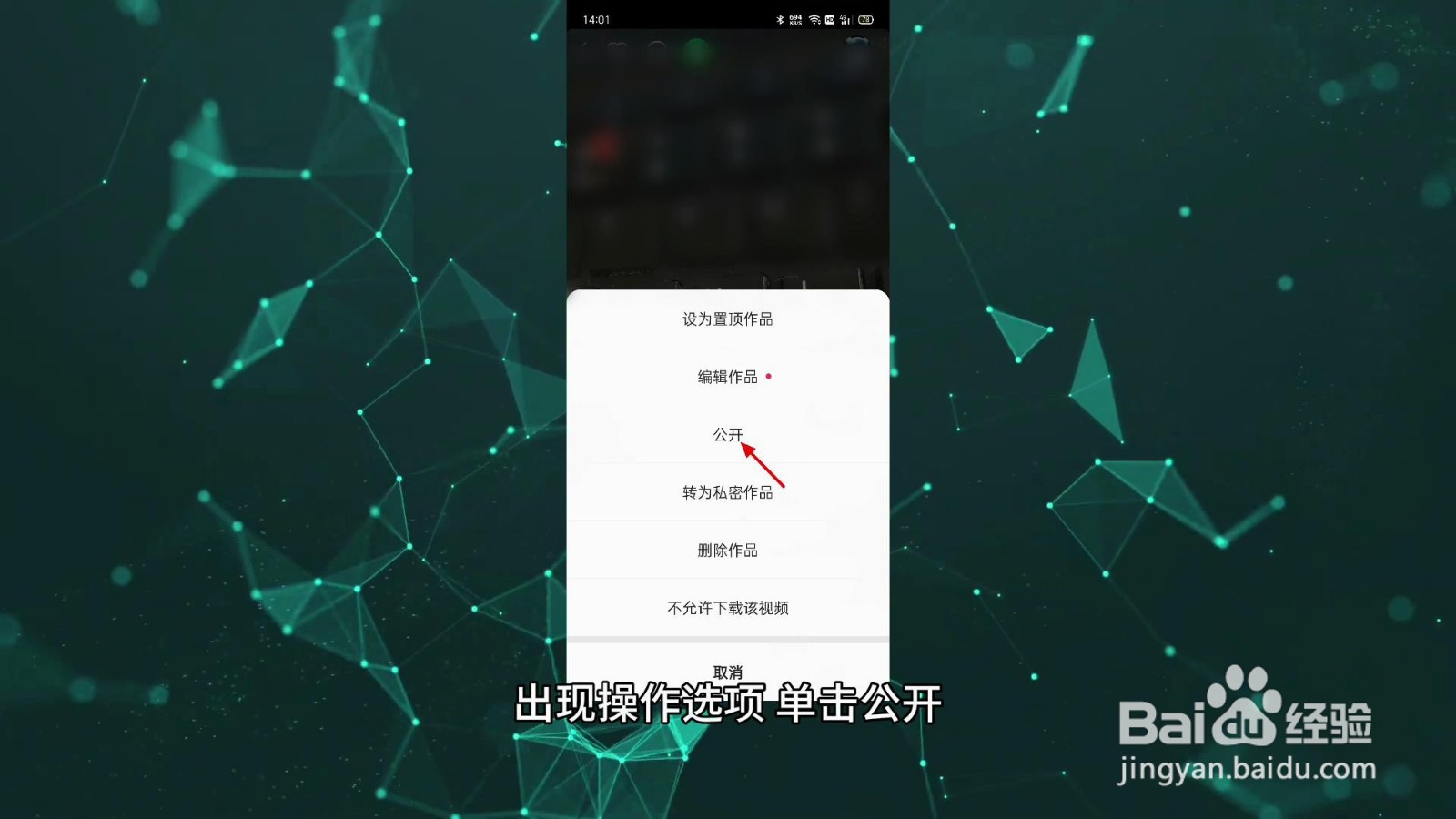 快手作品瞬间怎样改为永久