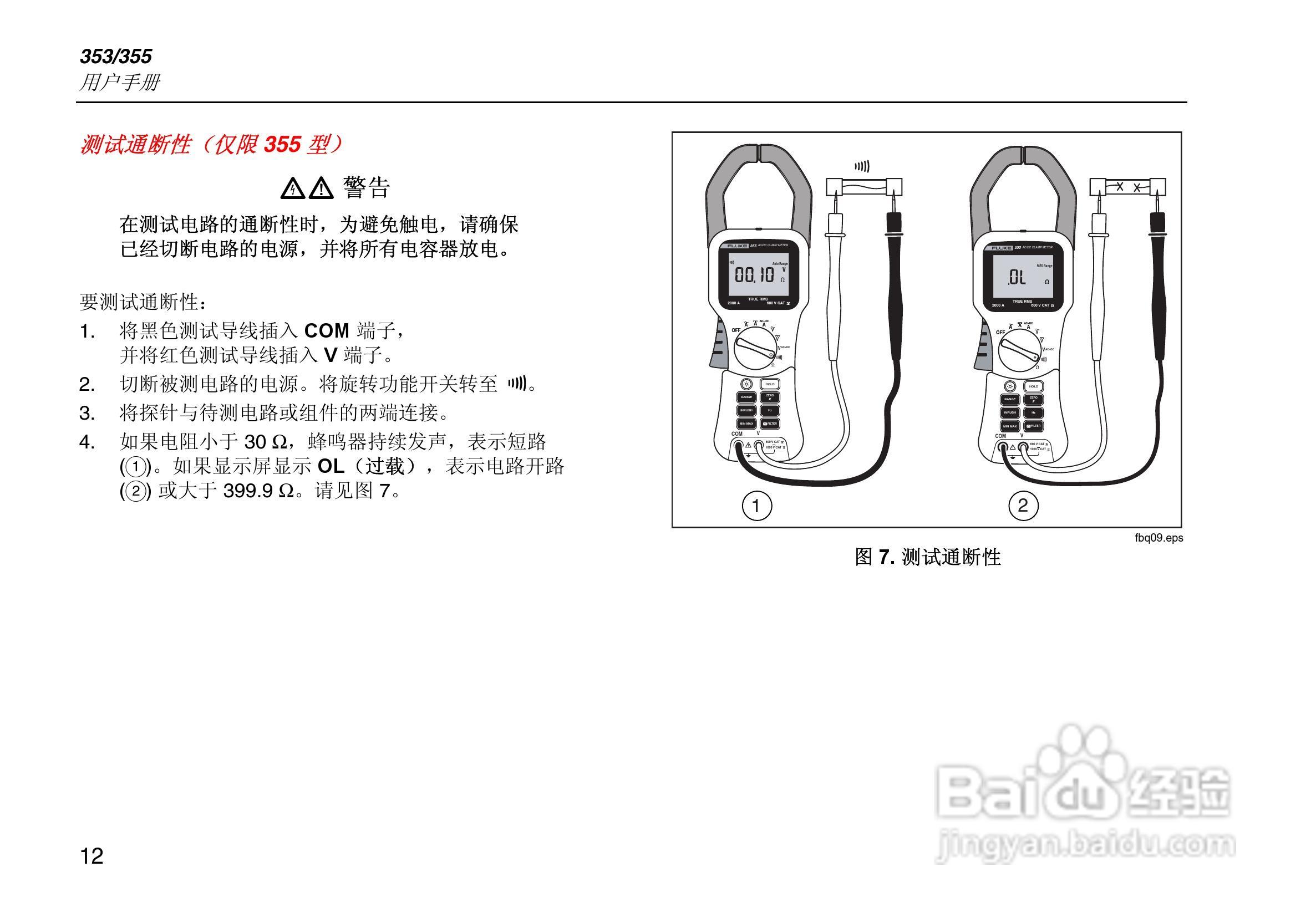 福禄克Fluke 353钳形表使用说明书:[2]