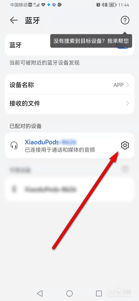 小度智能耳机音量怎么与手机同步