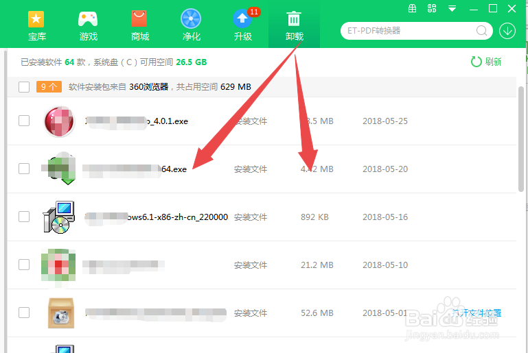 如何找到并清理电脑中的软件安装包