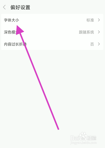 flomo字体如何设置大小