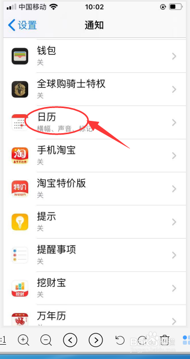 iPhone 6s如何开日历共享日历更改临时横幅风格