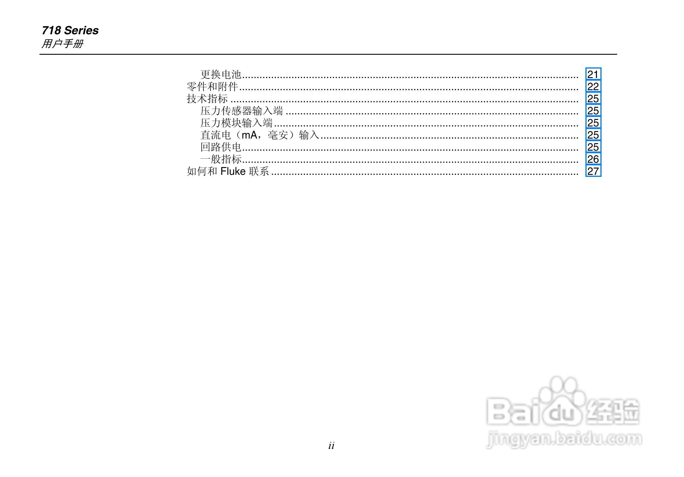 福禄克Fluke 717 系列压力校准器使用说明书:[1]
